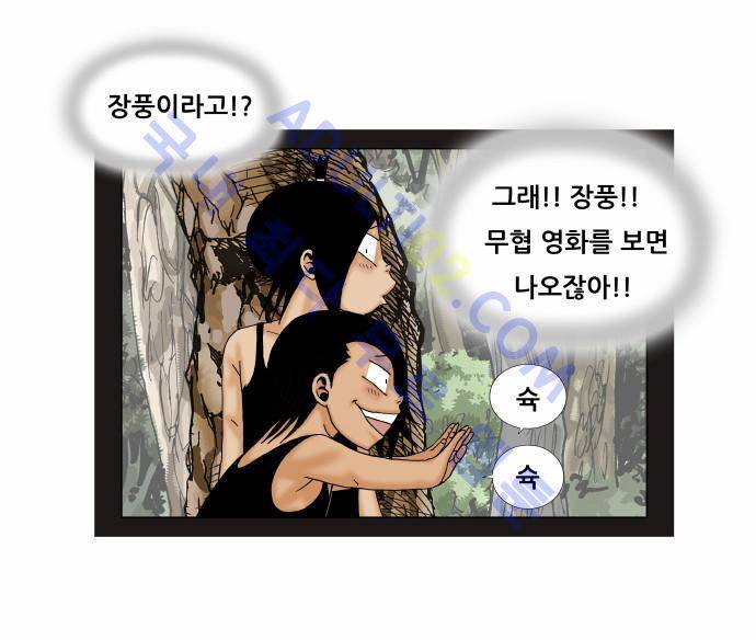최강전설 강해효 (153) 16