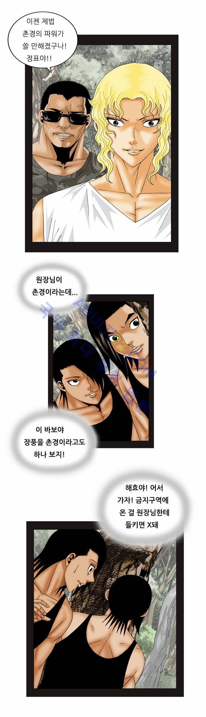 최강전설 강해효 (153) 17