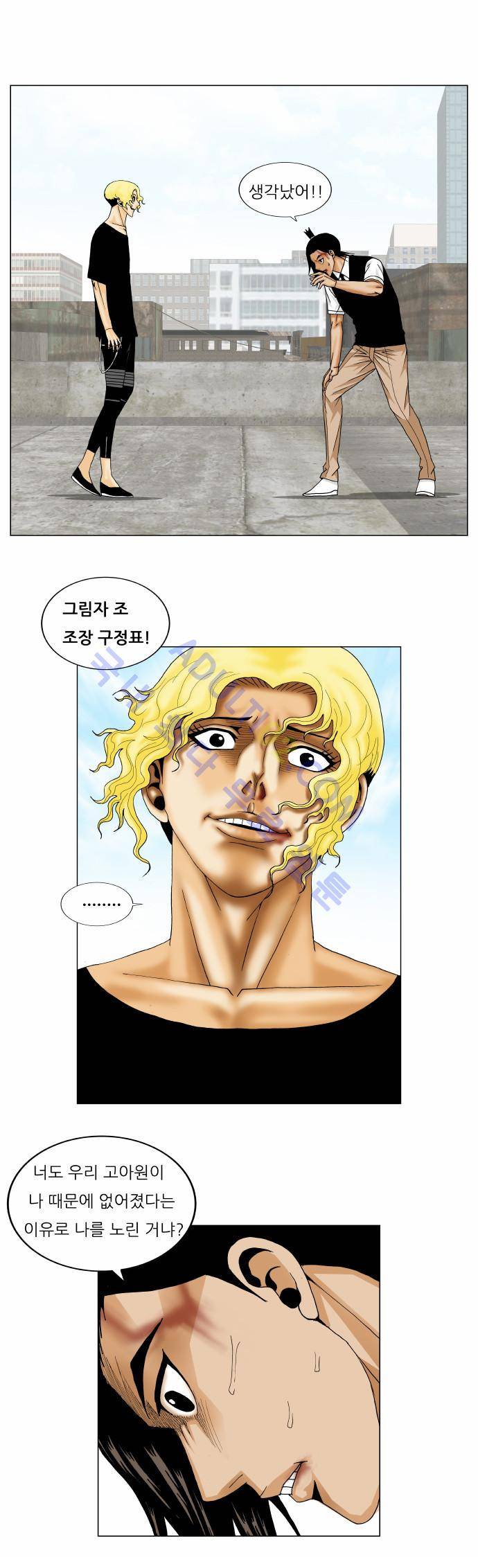 최강전설 강해효 (153) 23