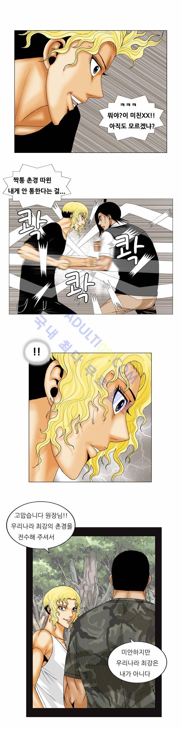 최강전설 강해효 (153) 31