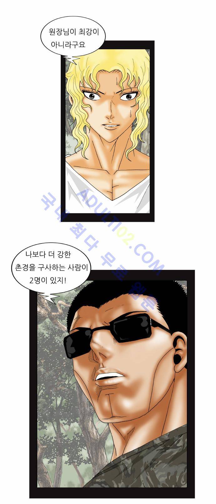 최강전설 강해효 (153) 32
