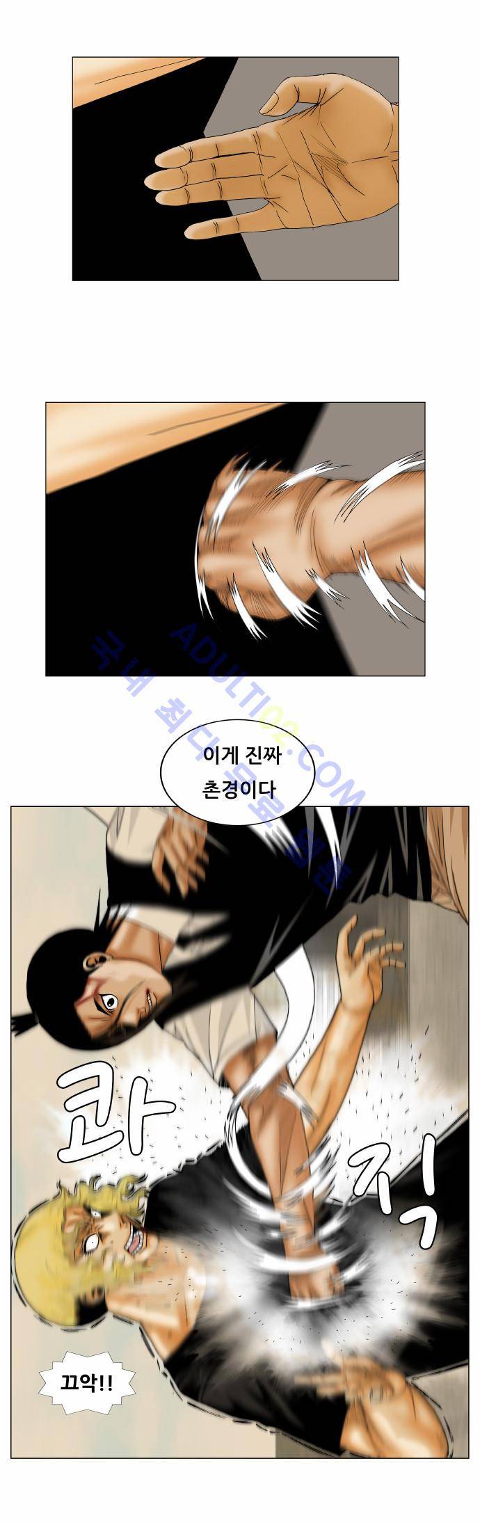 최강전설 강해효 (153) 35