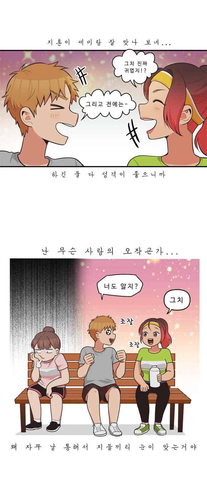 5kg을 위하여 61화 1