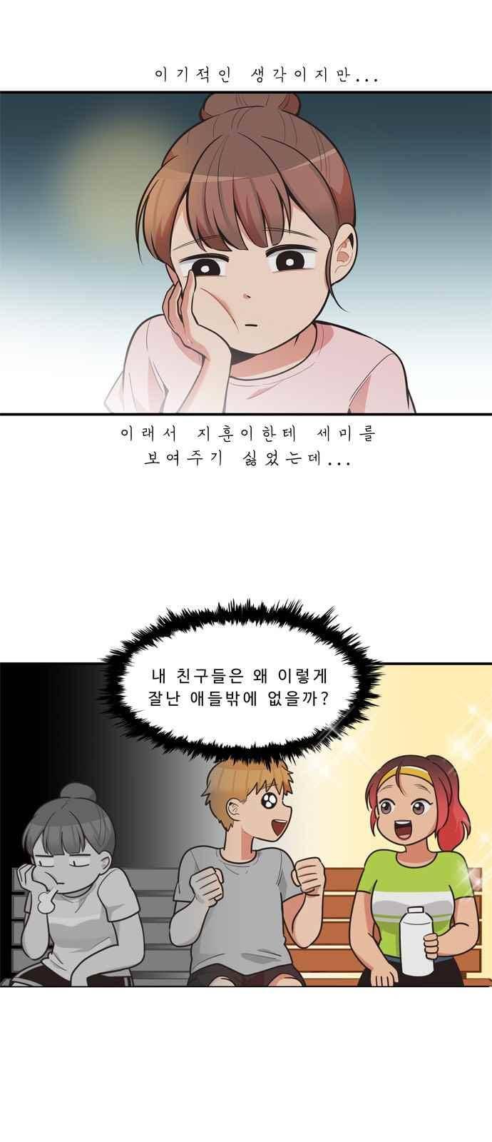 5kg을 위하여 61화 2