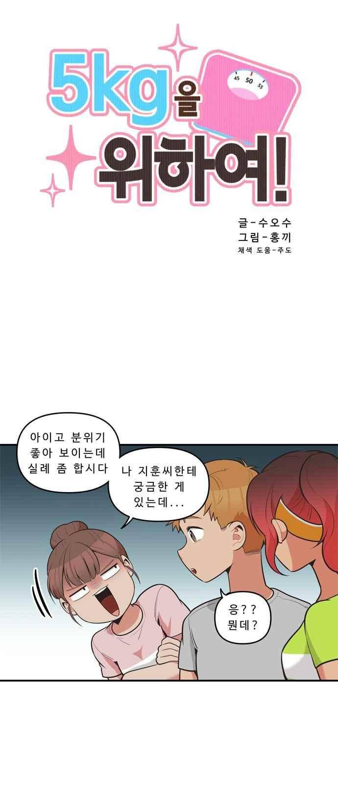 5kg을 위하여 61화 4