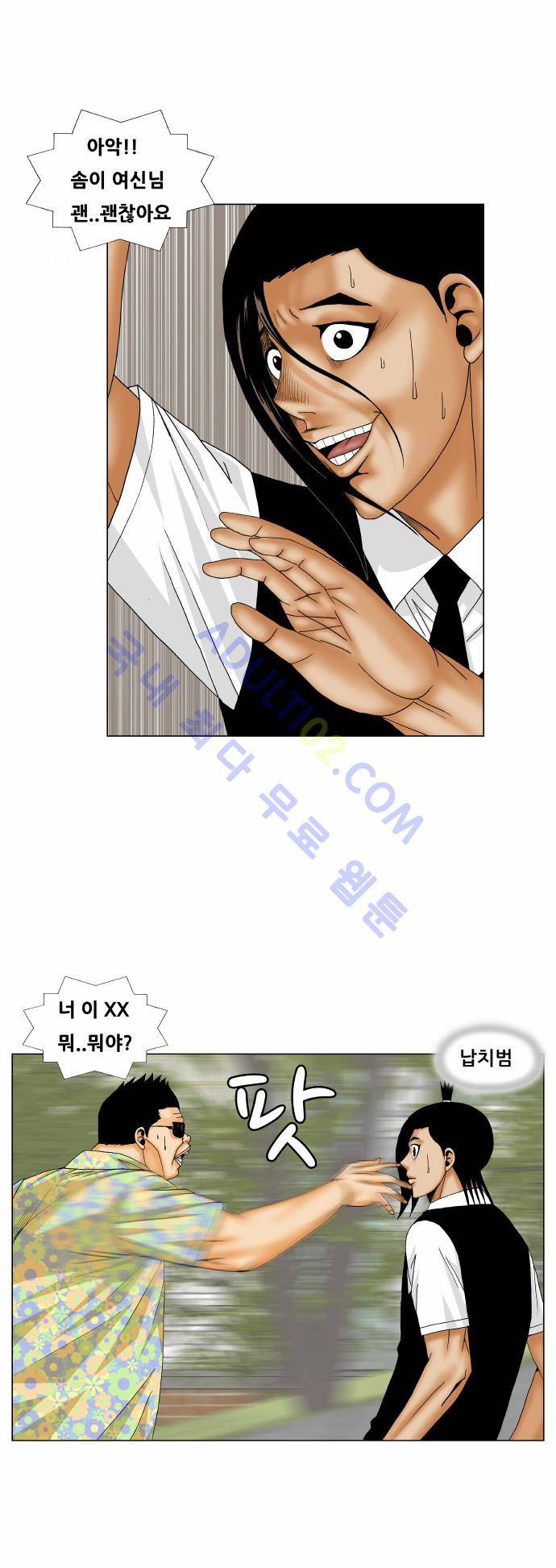 최강전설 강해효 (163) 5
