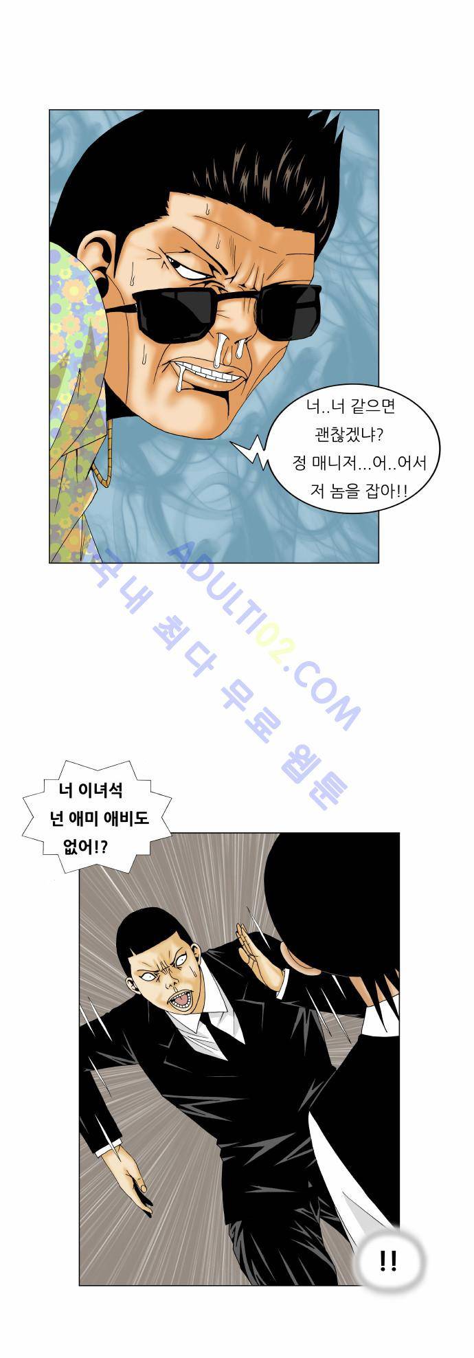 최강전설 강해효 (163) 9