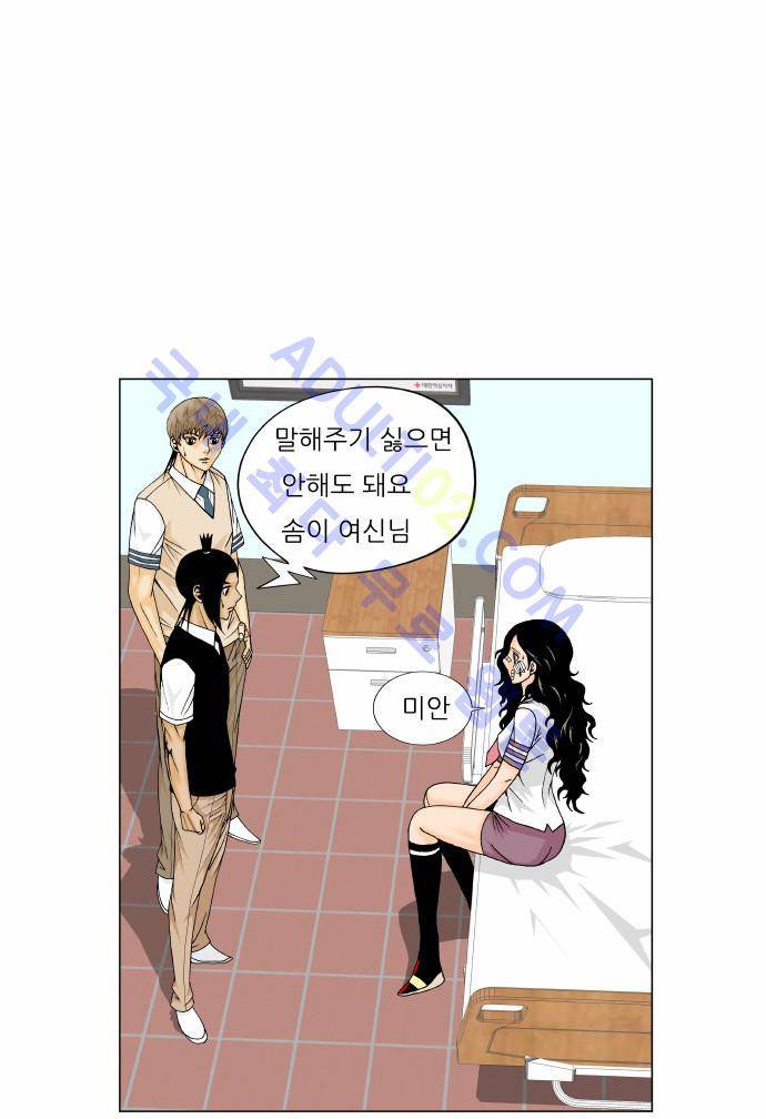 최강전설 강해효 (163) 31