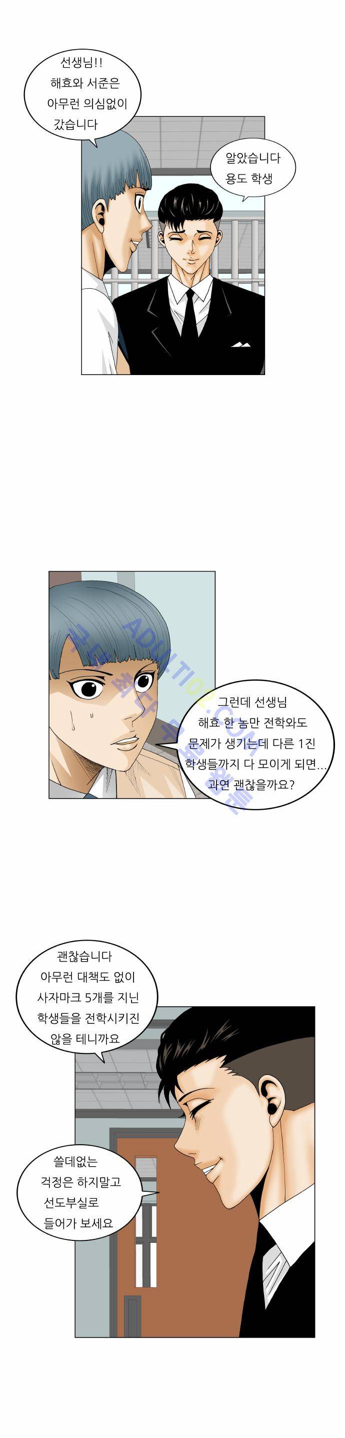 최강전설 강해효 (163) 37
