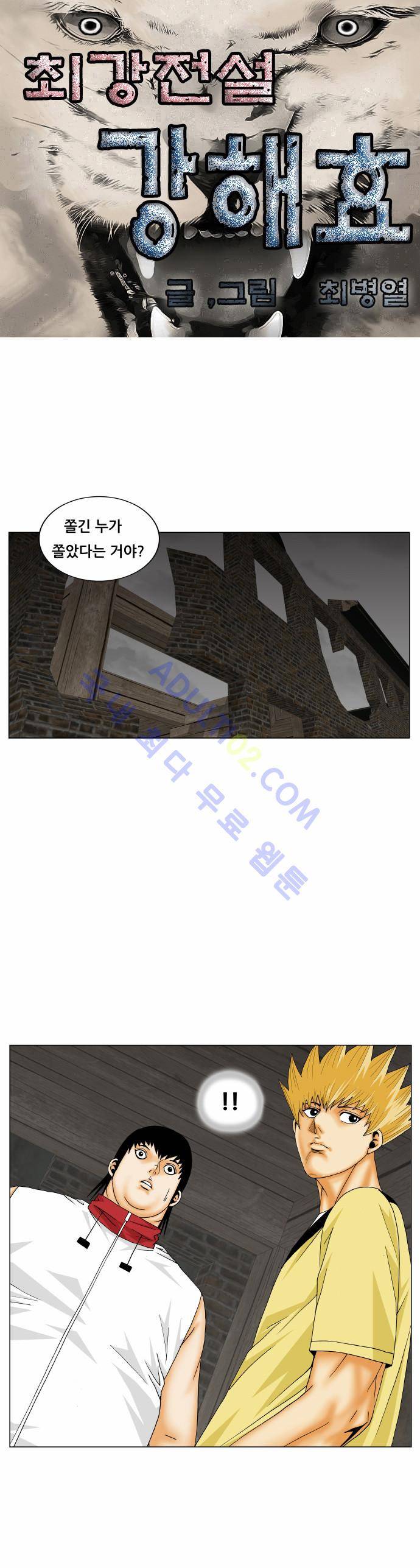 최강전설 강해효 (168) 1