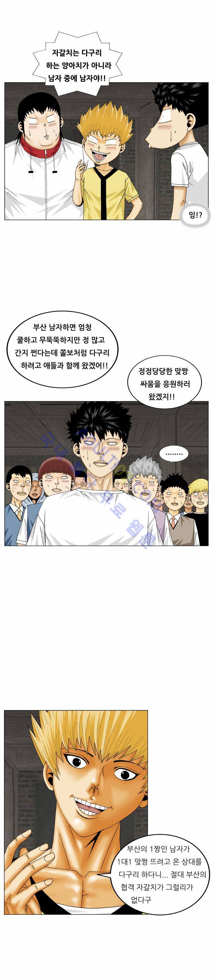 최강전설 강해효 (168) 7