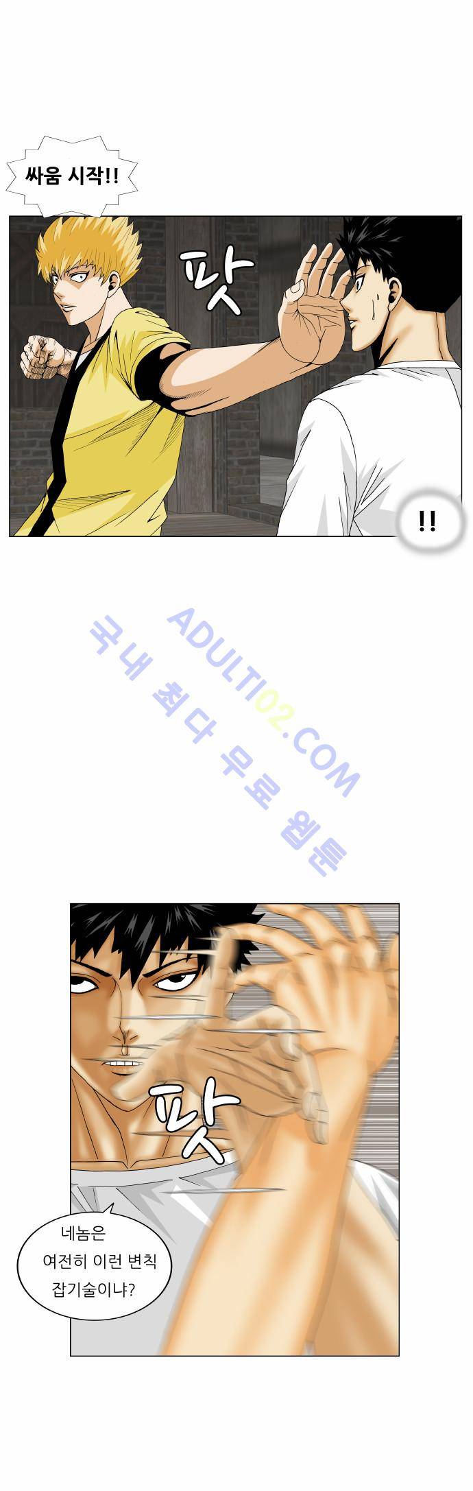 최강전설 강해효 (168) 13
