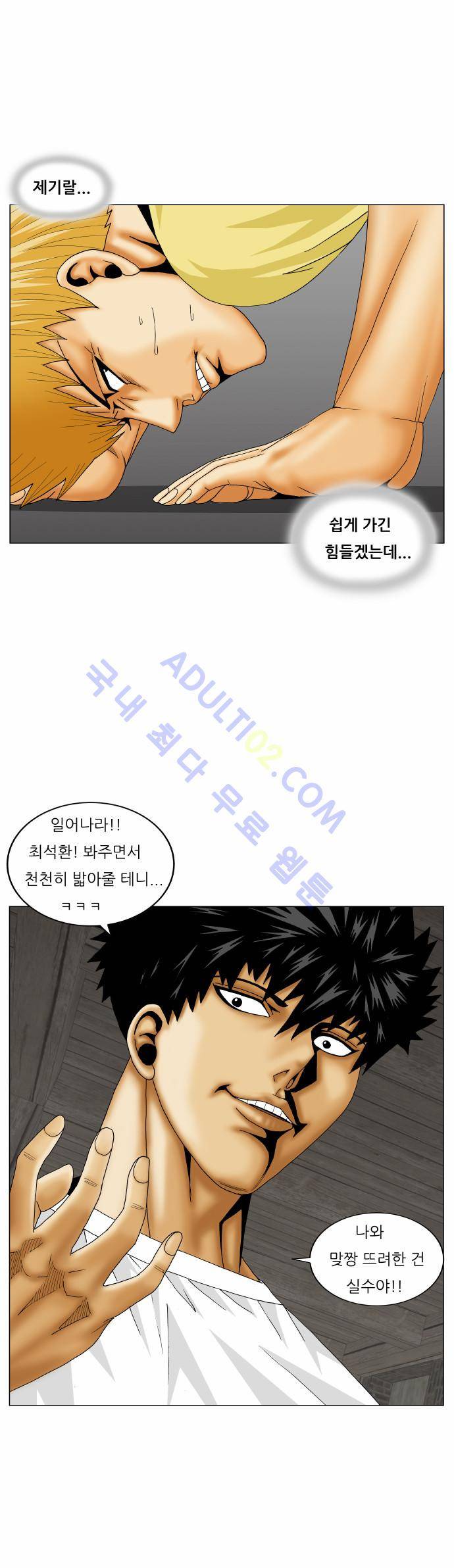 최강전설 강해효 (168) 19