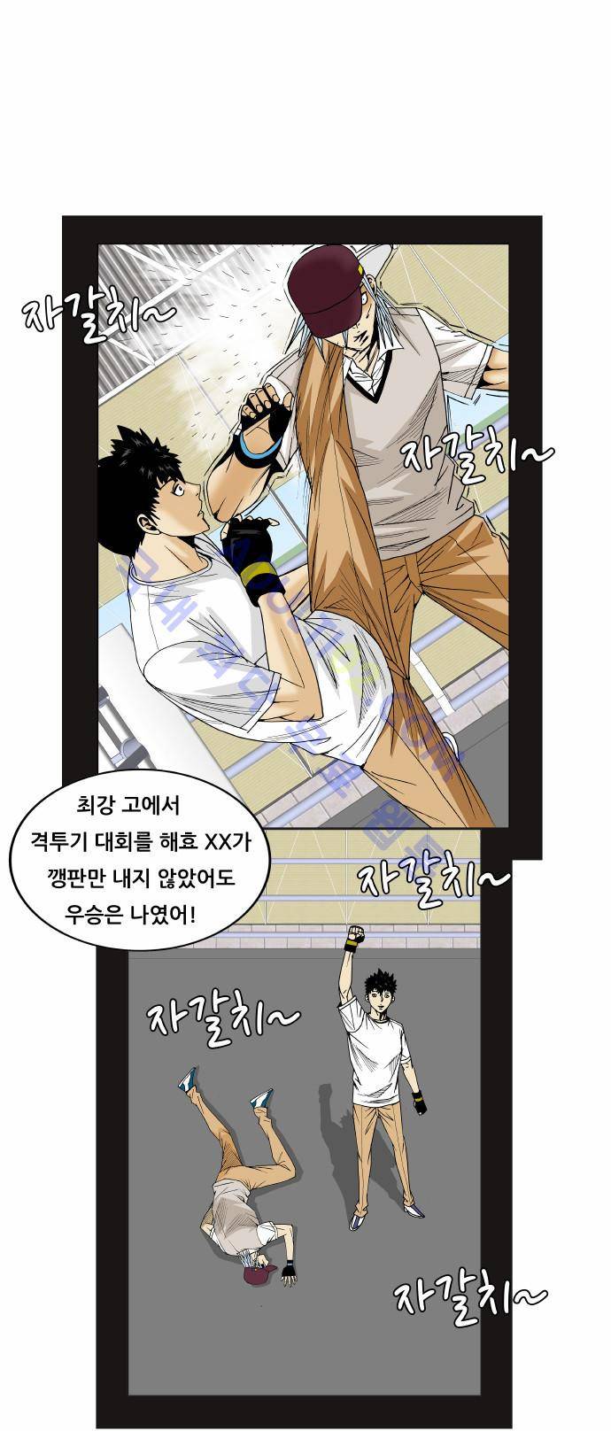 최강전설 강해효 (168) 20