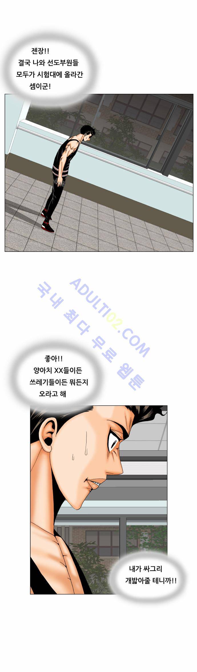 최강전설 강해효 (168) 37