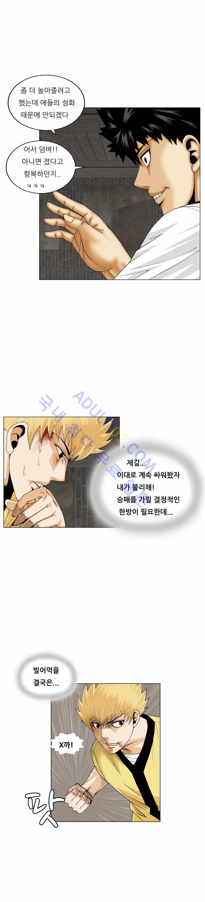 최강전설 강해효 (168) 42