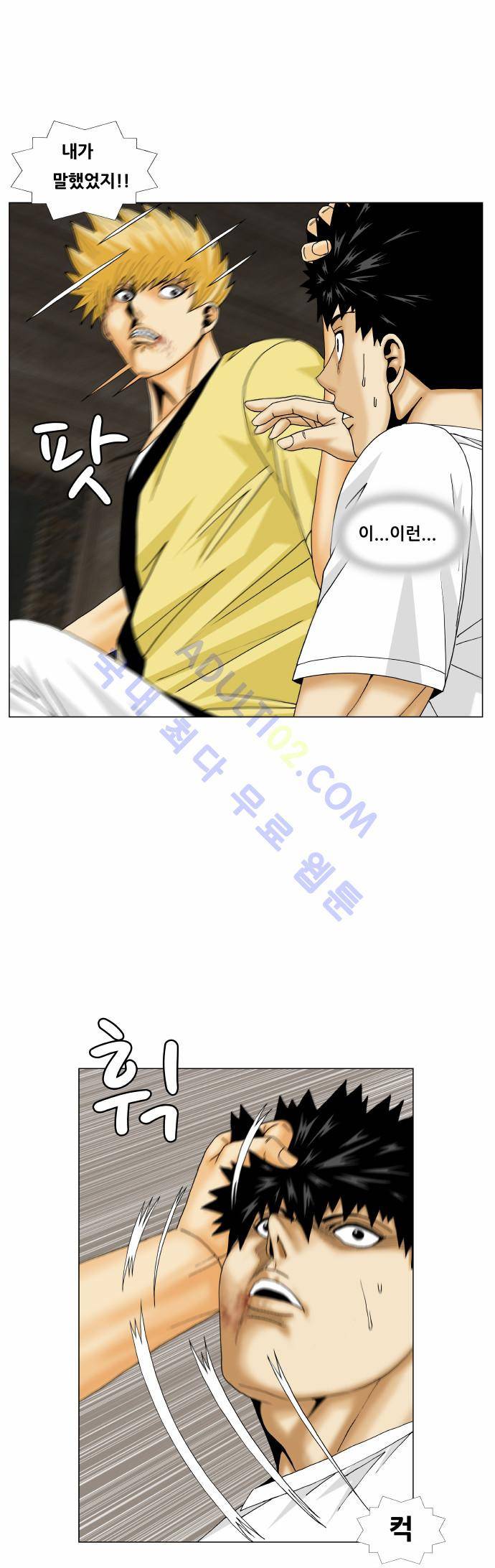 최강전설 강해효 (168) 46