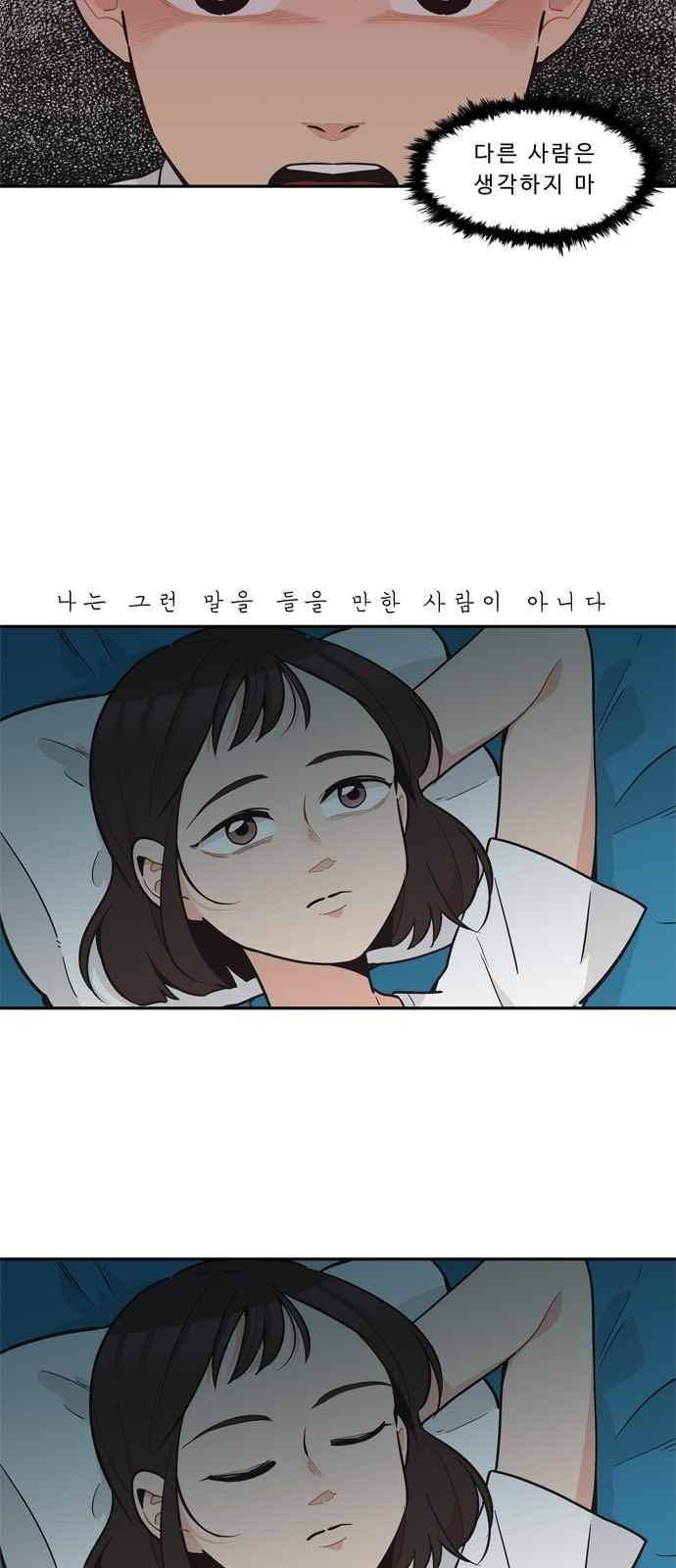 5kg을 위하여 86화 2