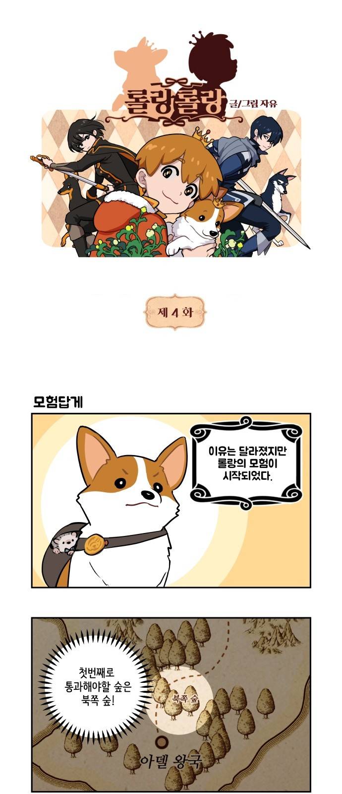 롤랑롤랑 4화 1