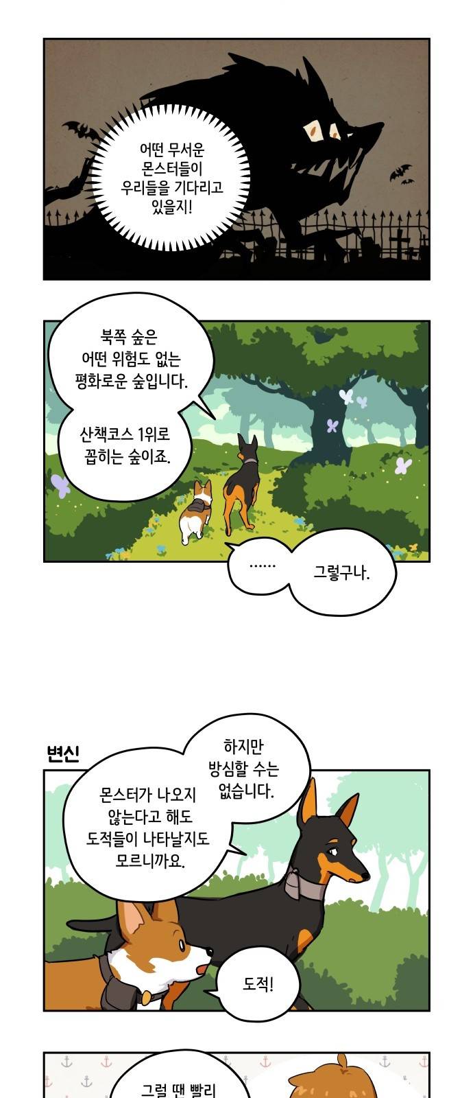 롤랑롤랑 4화 2