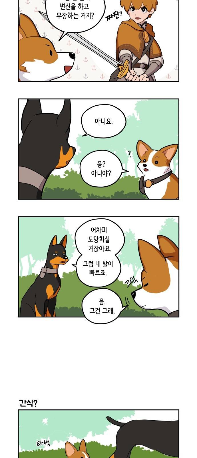 롤랑롤랑 4화 3