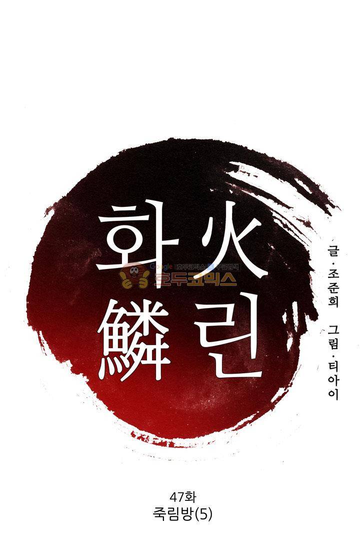 화린 47화 - 죽림방 (5) 1