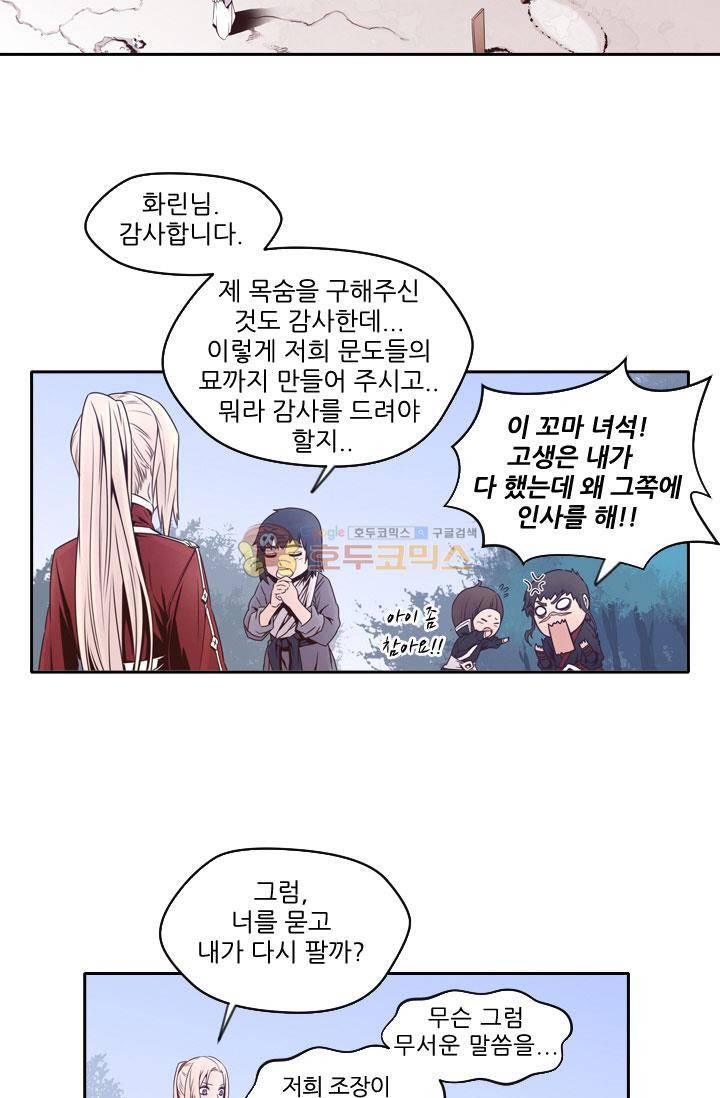 화린 47화 - 죽림방 (5) 4