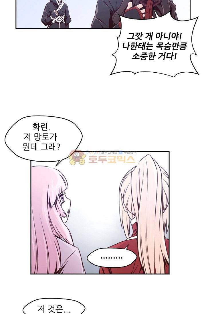 화린 47화 - 죽림방 (5) 10