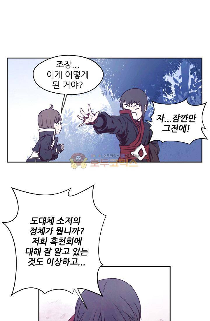 화린 47화 - 죽림방 (5) 14