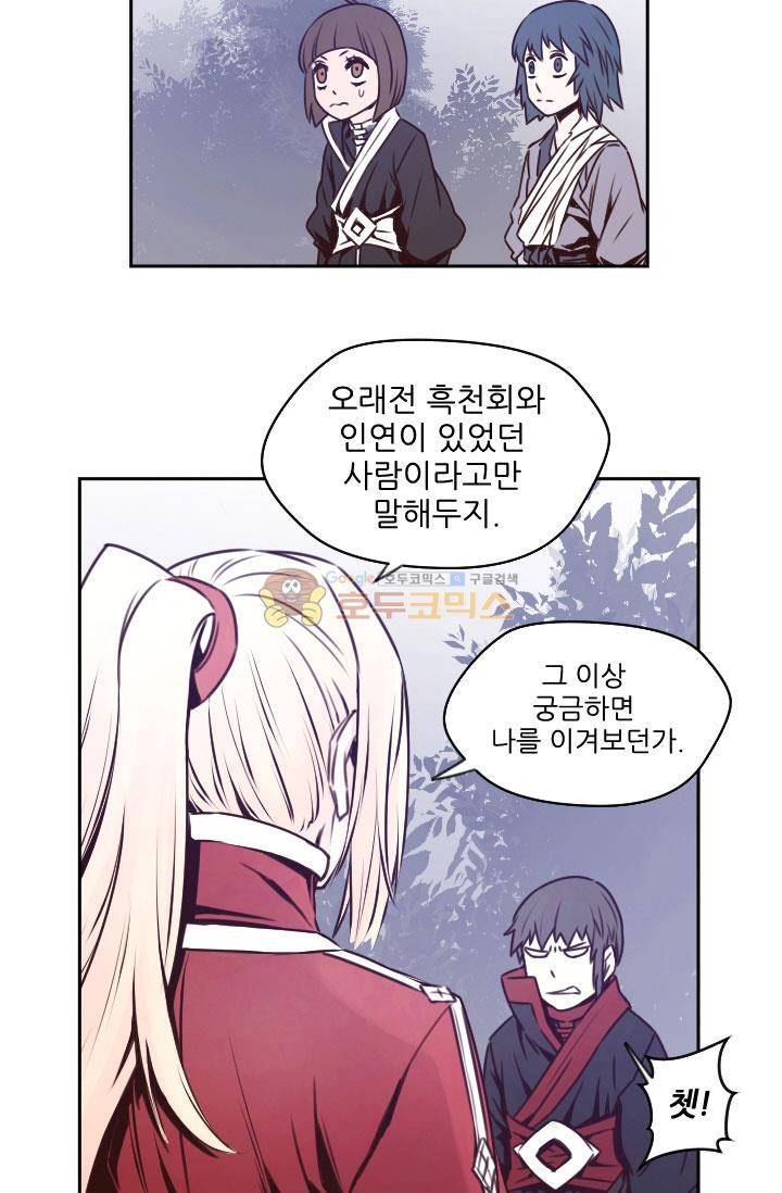 화린 47화 - 죽림방 (5) 16