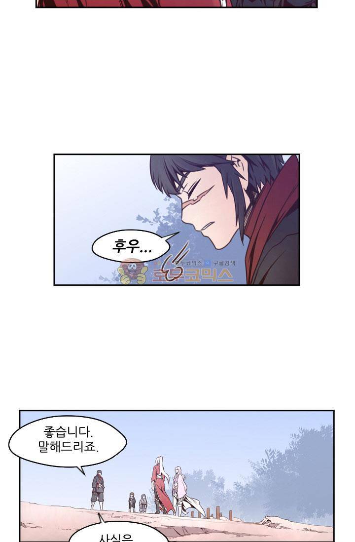 화린 47화 - 죽림방 (5) 17