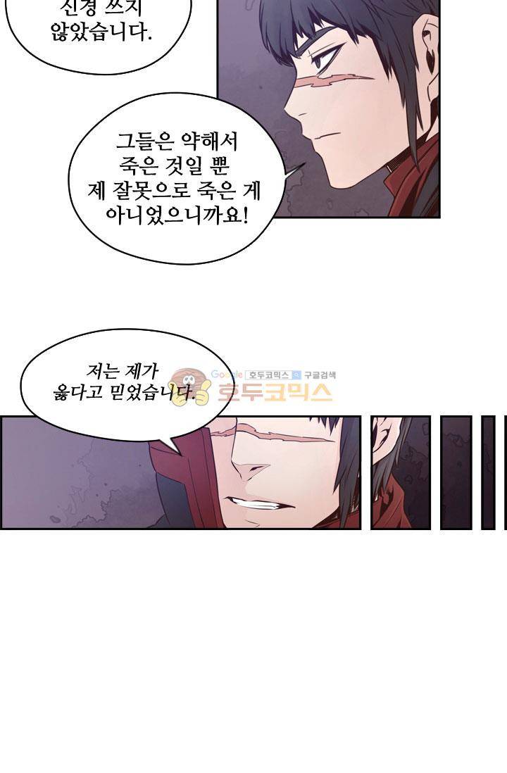 화린 47화 - 죽림방 (5) 19