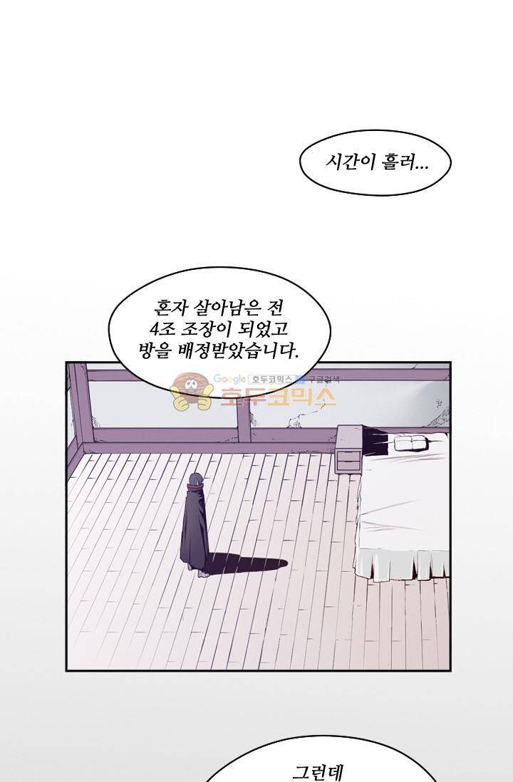 화린 47화 - 죽림방 (5) 20
