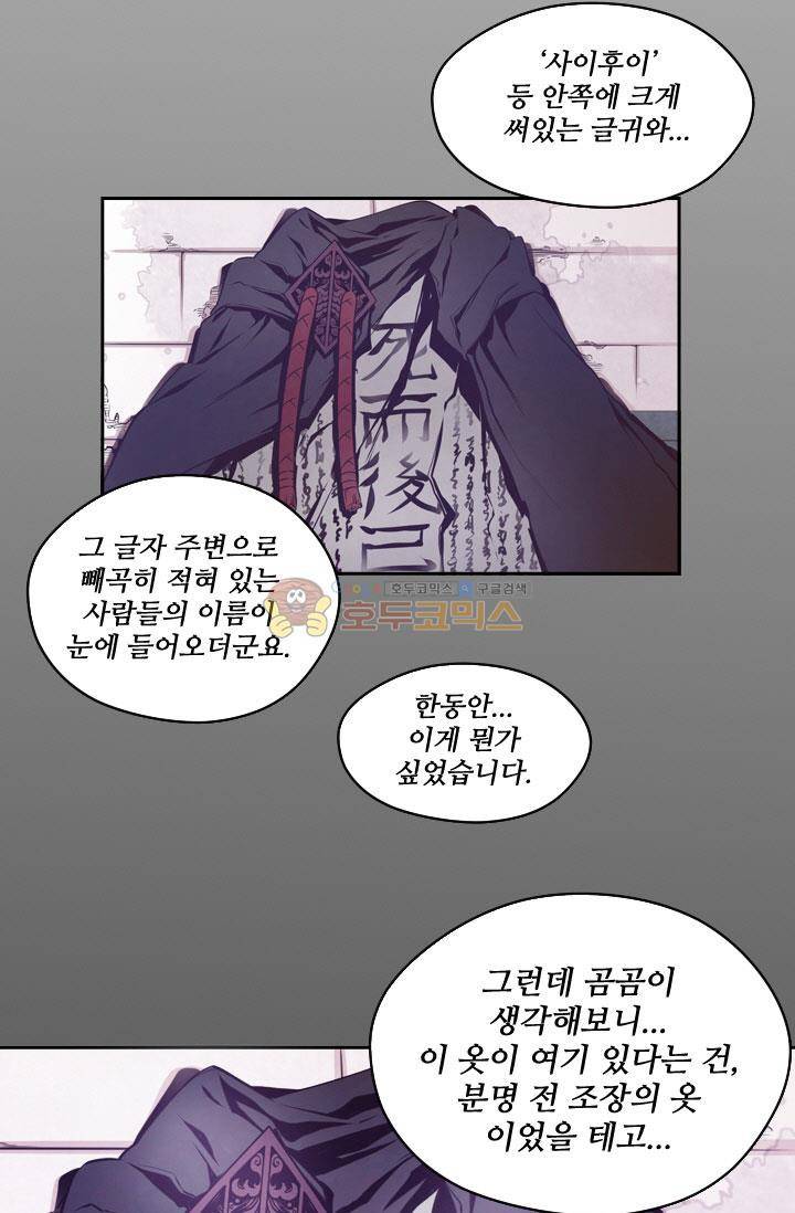 화린 47화 - 죽림방 (5) 22