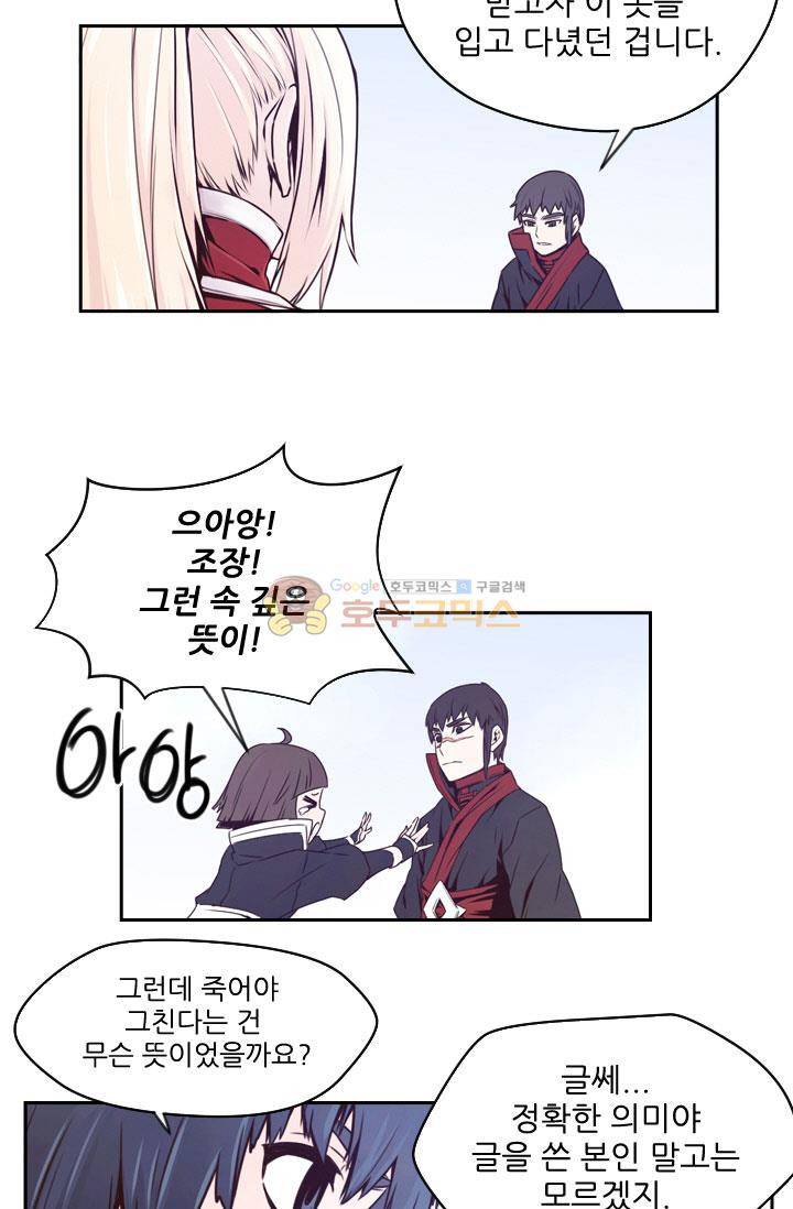 화린 47화 - 죽림방 (5) 26