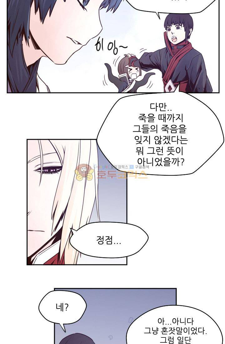 화린 47화 - 죽림방 (5) 27