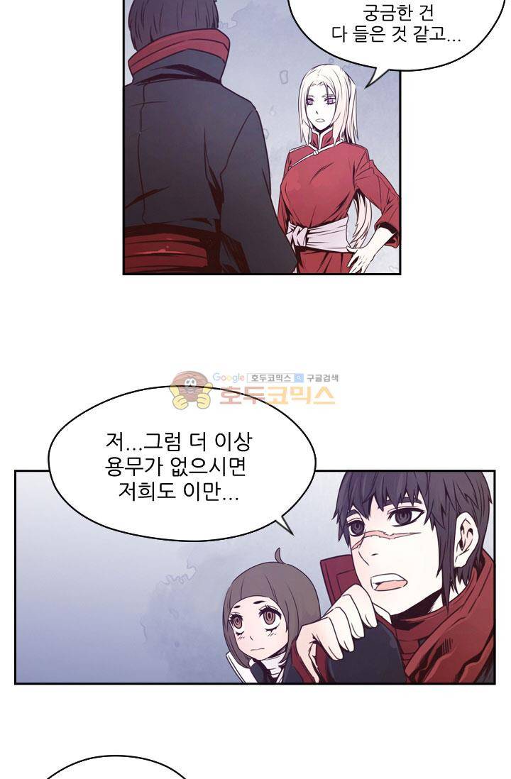 화린 47화 - 죽림방 (5) 28