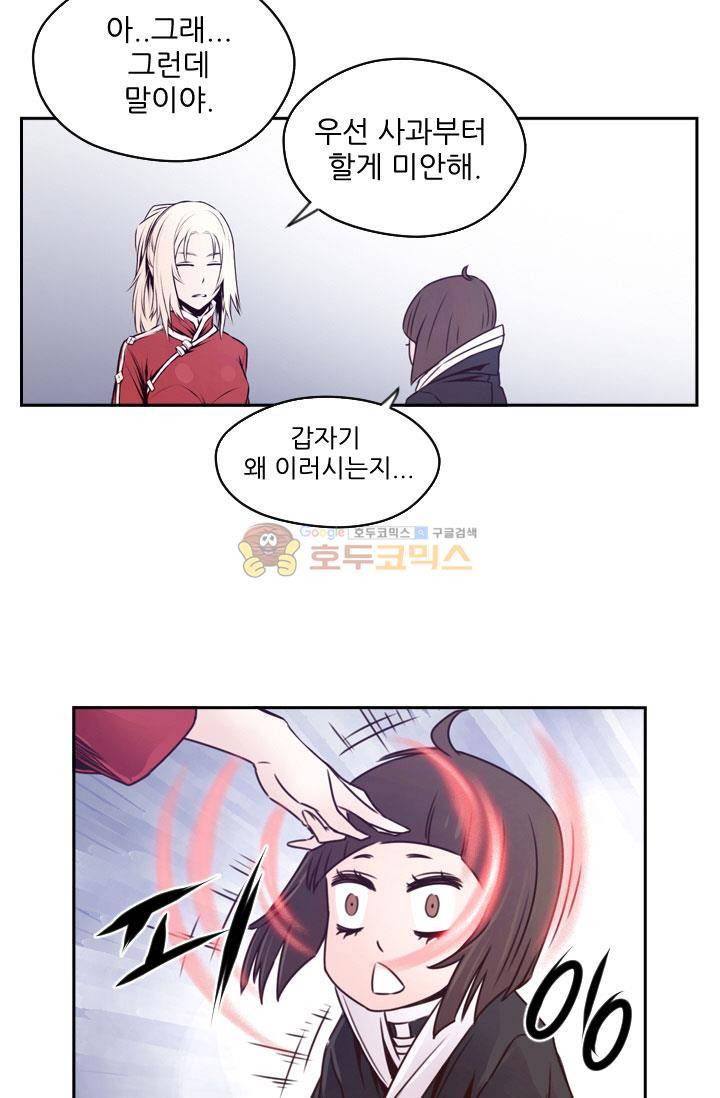 화린 47화 - 죽림방 (5) 29