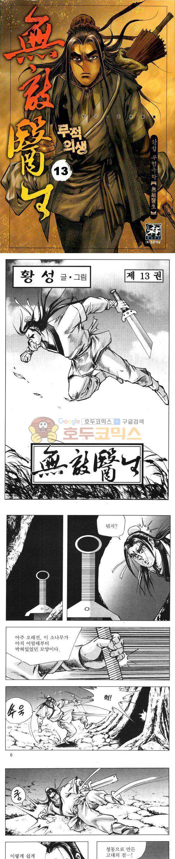 무적의생 13권 1