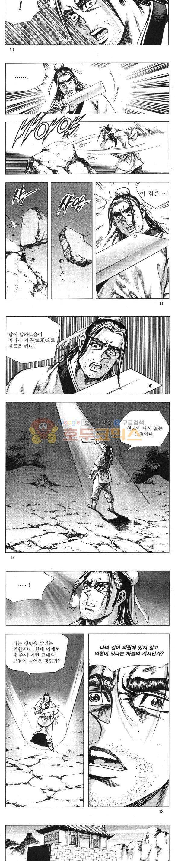 무적의생 13권 3