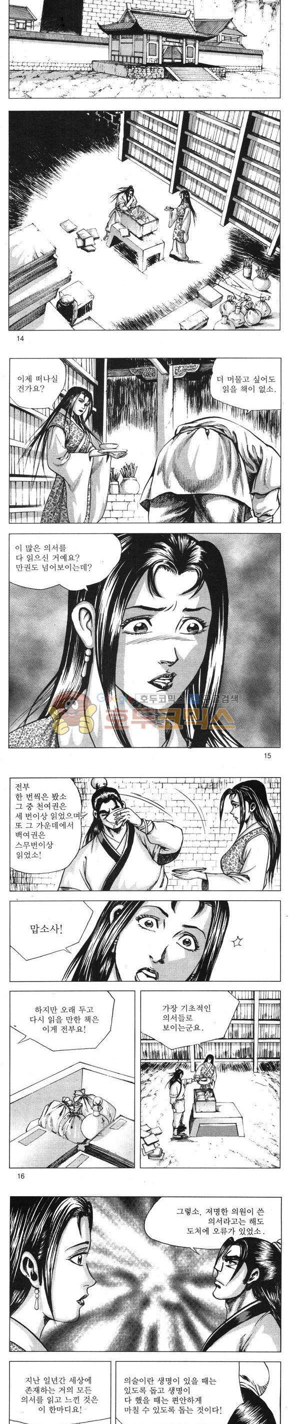 무적의생 13권 4