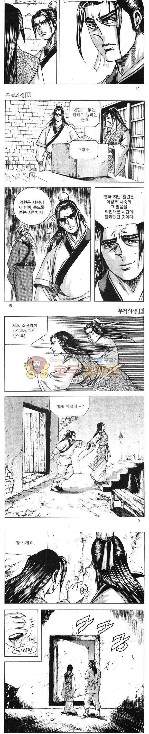 무적의생 13권 5