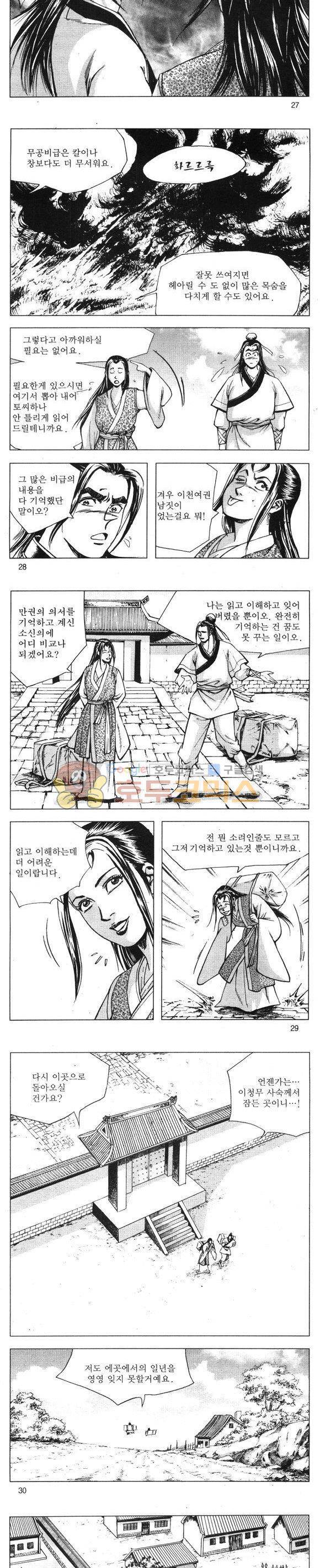 무적의생 13권 8