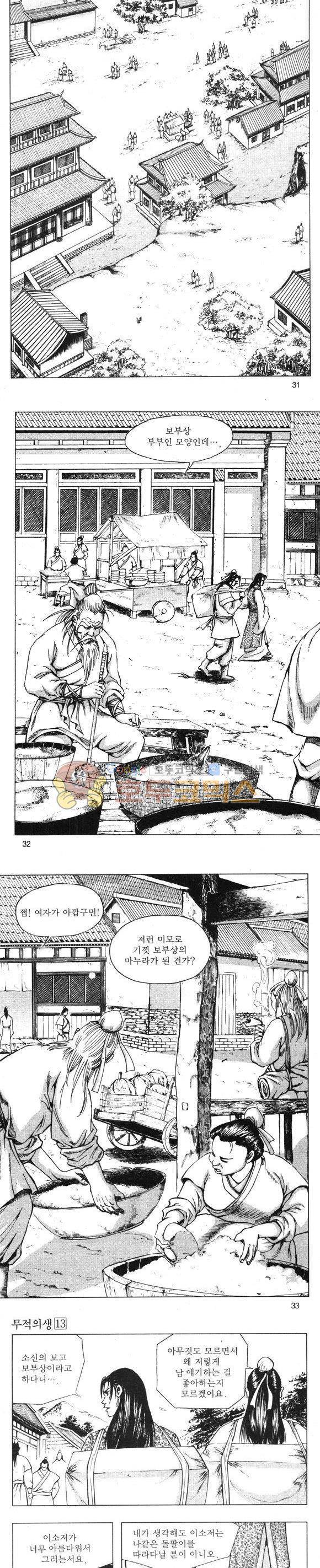 무적의생 13권 9