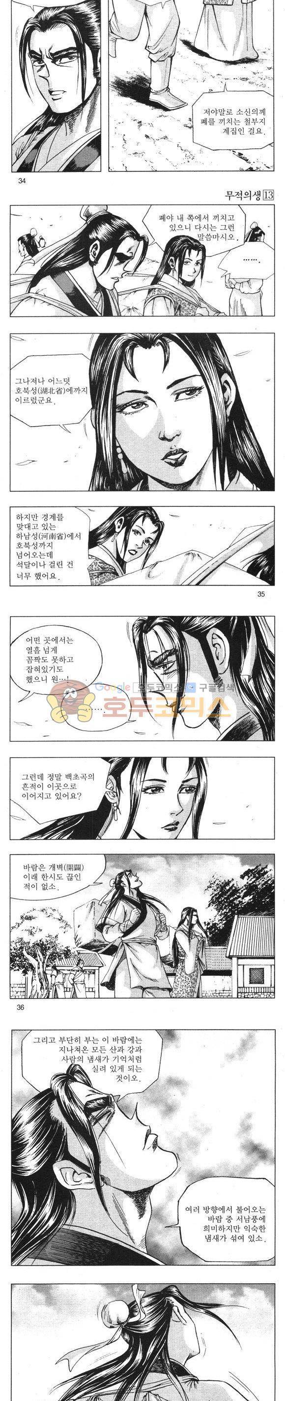 무적의생 13권 10