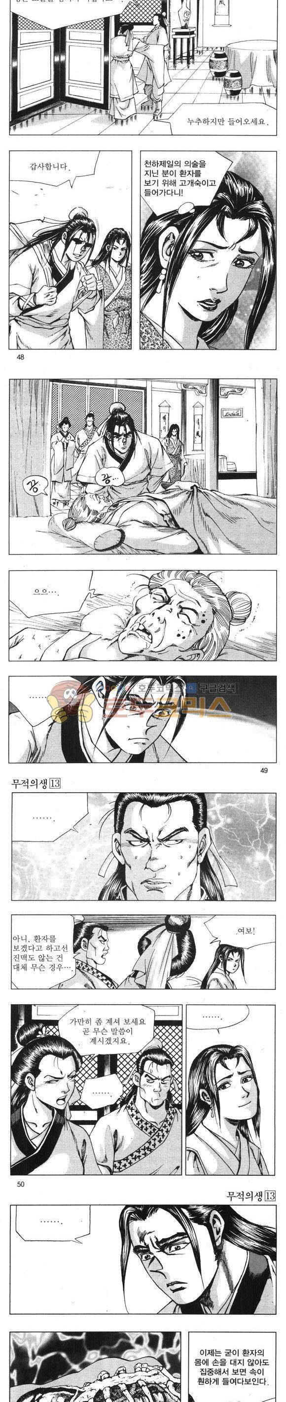 무적의생 13권 14