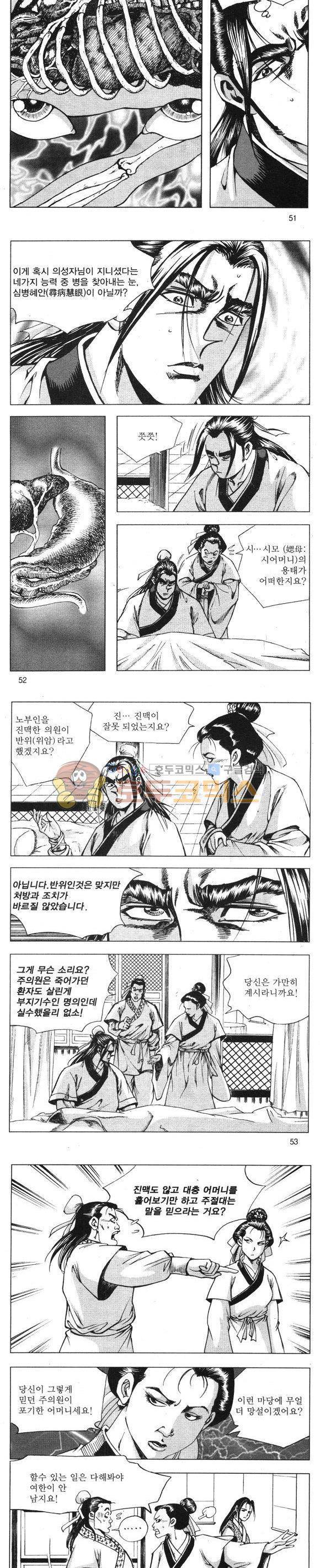 무적의생 13권 15