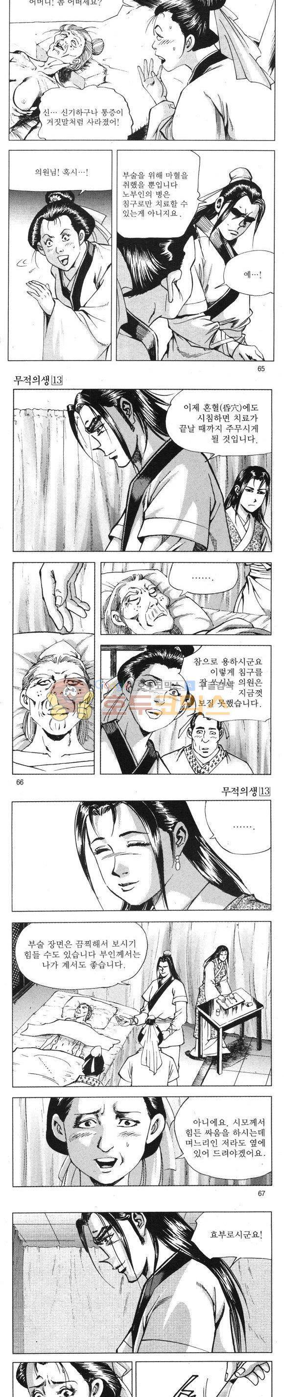 무적의생 13권 19