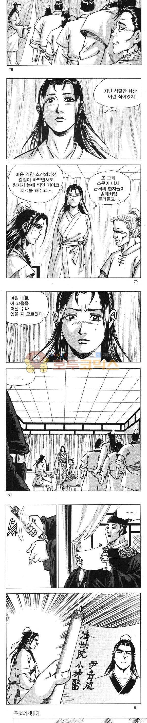 무적의생 13권 23