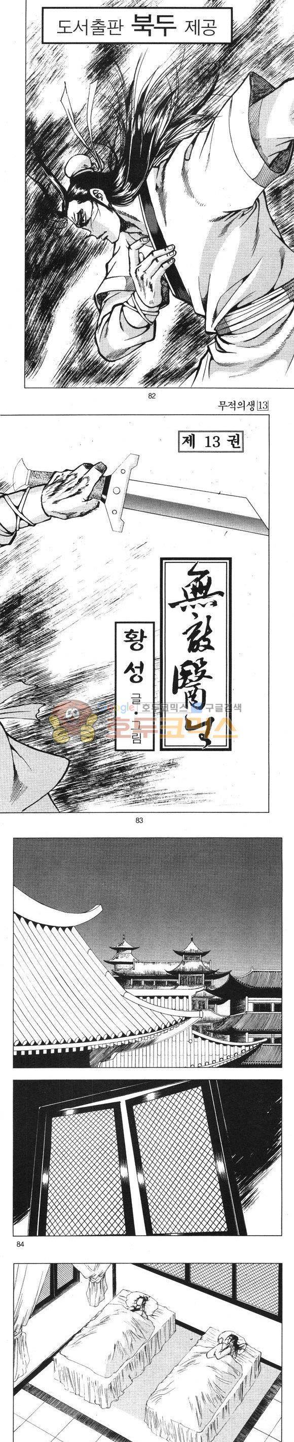 무적의생 13권 24